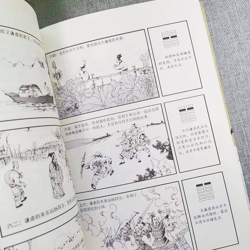 【正版】全2册 一口气漫画道德经+一口气漫画易经 冯戈国学入门口碑之作 好读有趣有用有料 通篇大白话一读就明白 国学经典读物