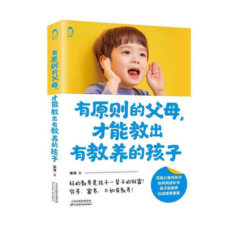 有原则的父母才能教出有教养的孩子正版穷养富养不如有教养父母与孩子的共同成长书孩子的教养比成绩重要家庭教育书籍排行榜