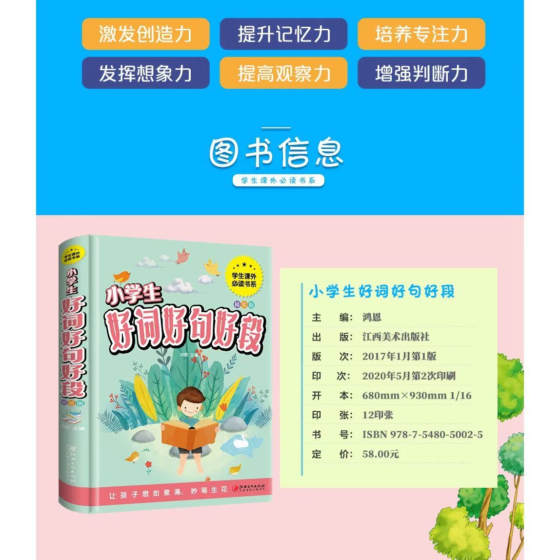 【东方文澜】精装版小学生好词好句好段一二三四五六年级作文修辞方法优美句子积累大全辅助彩图人教版语文课外辅材正版书籍