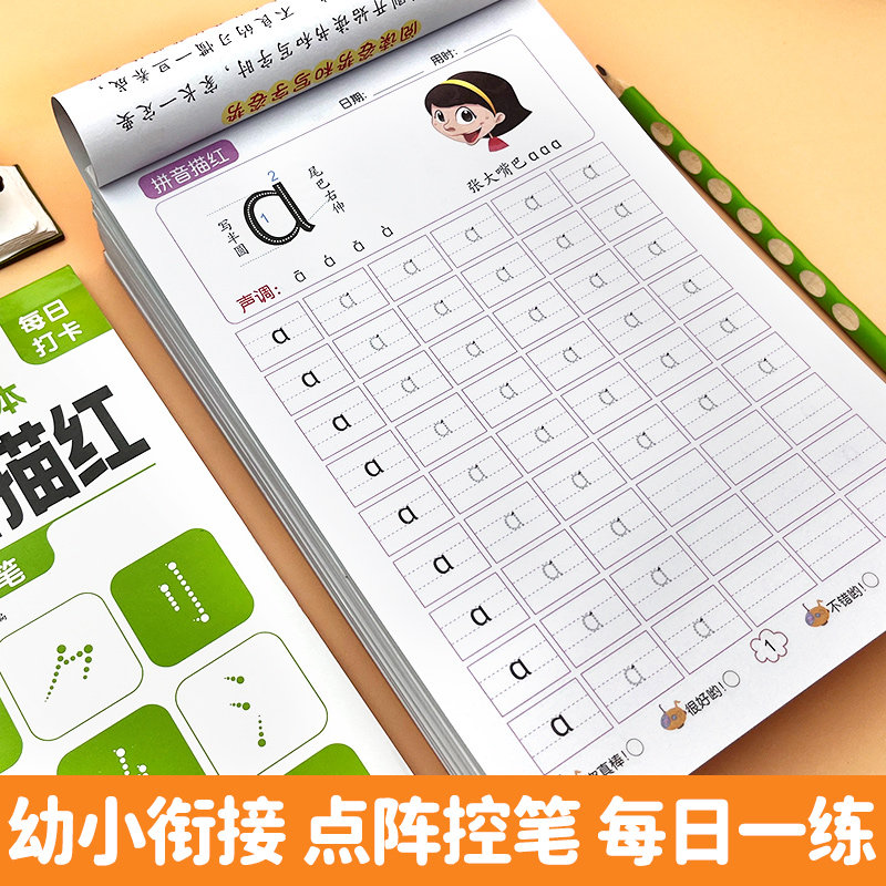 幼小衔接儿童启蒙入学准备拼音汉字笔顺数字描红本幼小衔接儿童启蒙知识丛书适合0-6岁儿童50以内加减法全彩儿童绘本