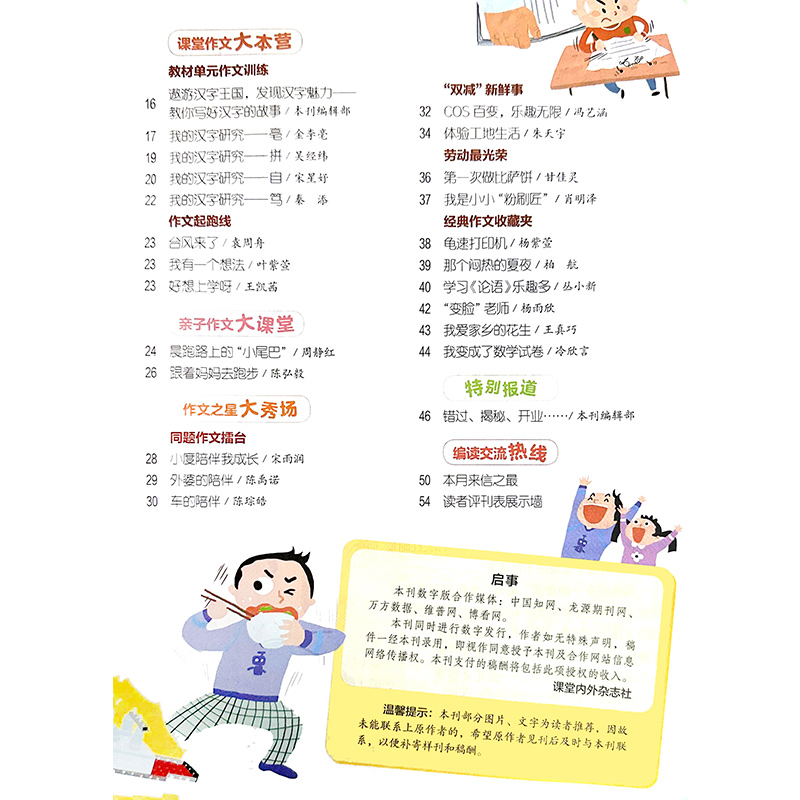 课堂内外创新作文小学版杂志2023年4月 2022年往期小学生一二三四五六年级作文素材语文阅读理解期刊书刊小学生单本