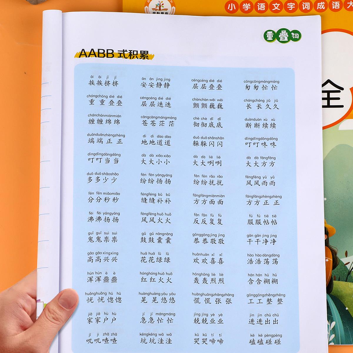 词语积累大全训练 小学语文人教版重叠词叠词量词aabb abab重叠汇总知识手册小学生近反义词一年级专项练习手册四字成语组词造句RH - 图2