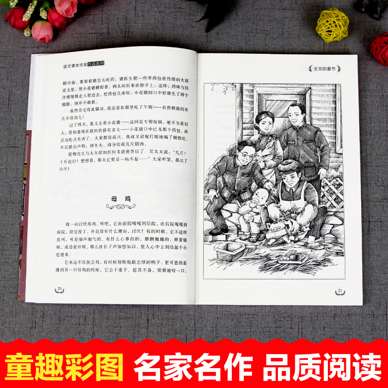 北京的春节 老舍经典作品散文集 六年级课外阅读书籍下册 小学语文同步适合六年级学生阅读书籍课外书读老师上册全集 - 图1