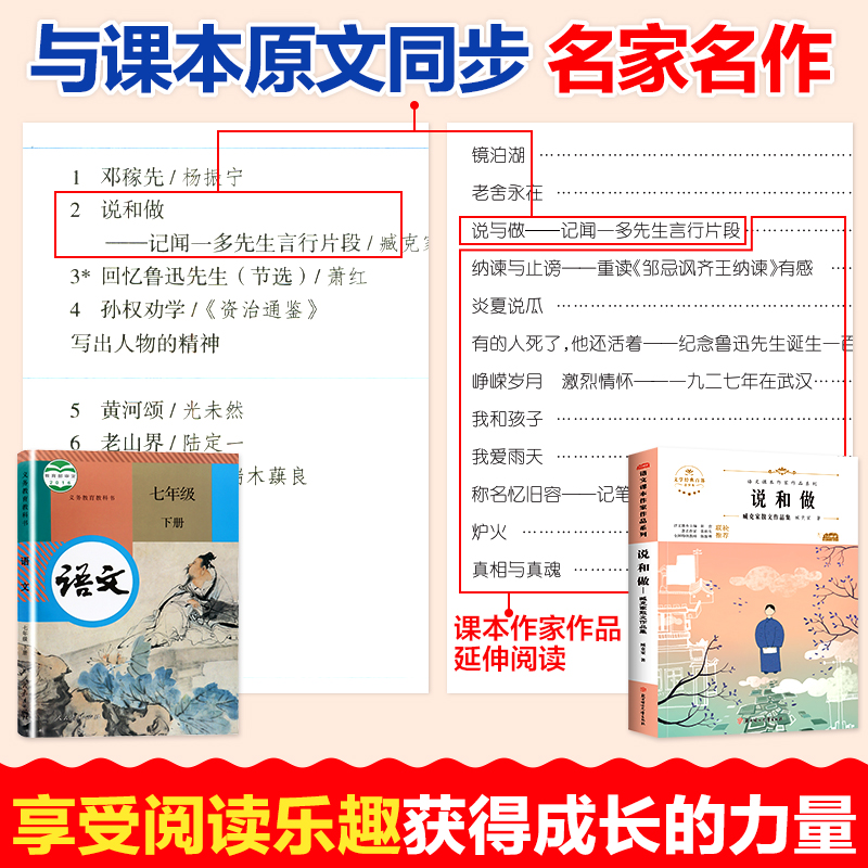 说和做 臧克家散文作品集 初一读课外阅读书籍 中学生初中七年级下册统编语文教材配套阅读老师正版上册 - 图0