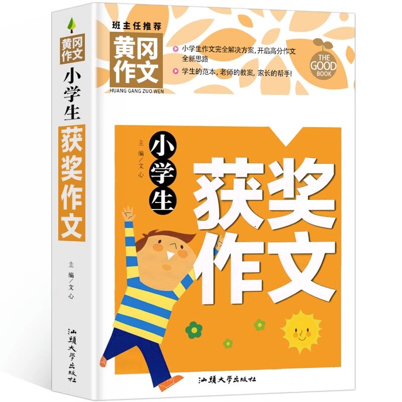 小学生作文书黄冈获奖作文小学三四五六年级作文起步大全作文辅导书通用版小学作文精选三年级作文优选3-6年级作文书素材大全