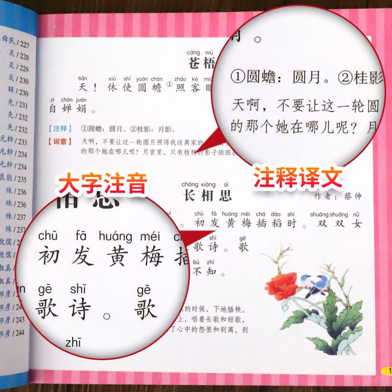 唐诗三百首幼儿早教正版全集儿童古诗书300首唐诗古诗词彩图注音版幼儿园背3-6岁益智启蒙书籍有声播放书古诗三百首绘本