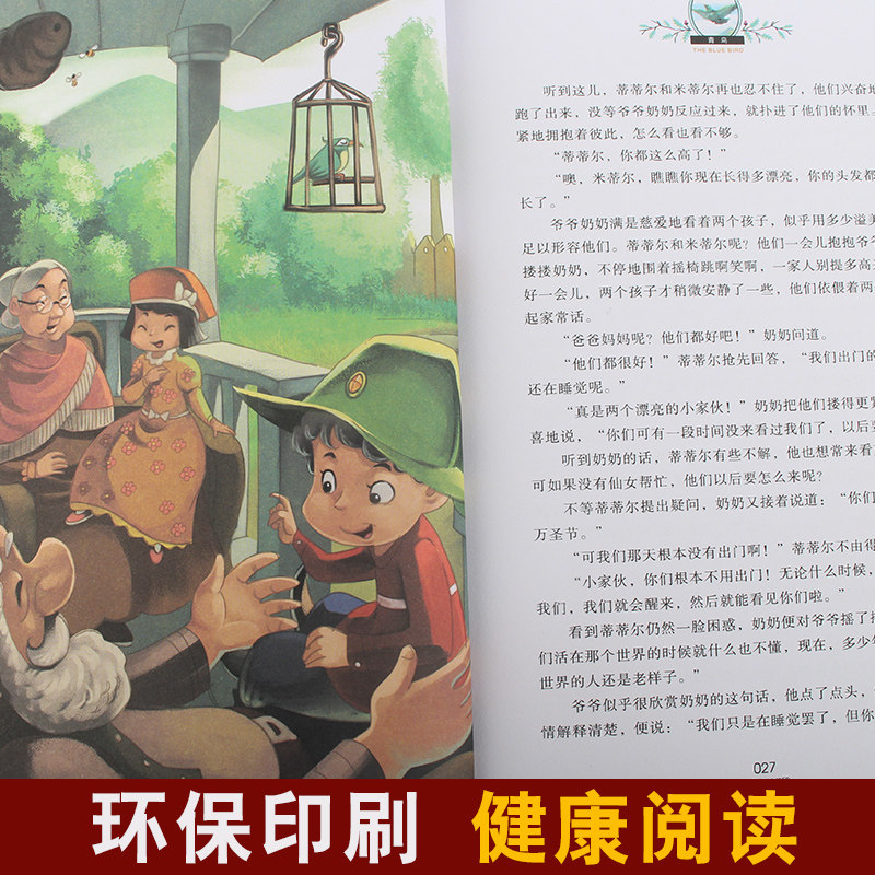 青鸟书籍正版四年级小学生课外书阅读国际大奖儿童文学美绘典藏版小说6-10-12岁三五六年级小学生阅读书经典名著正版书目世界名著