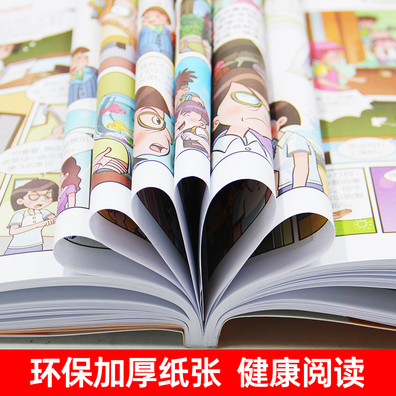 正版淘气包马小跳漫画升级版全套29册系列全集三四五六年级小学生课外阅读书籍儿童8-10-12岁杨红樱系列书马小跳七天七夜新版单本-图2