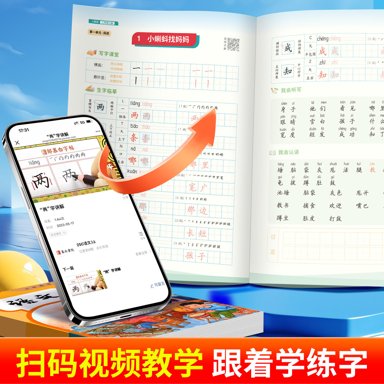 2025秋新版!人教版1-6年级语文练字帖课本同步小学生专用每日一练硬笔书法练习本教学好字一本通一二三四五六年级上册下册语文字帖,淘宝优惠券,粉丝福利购,淘宝优惠卷