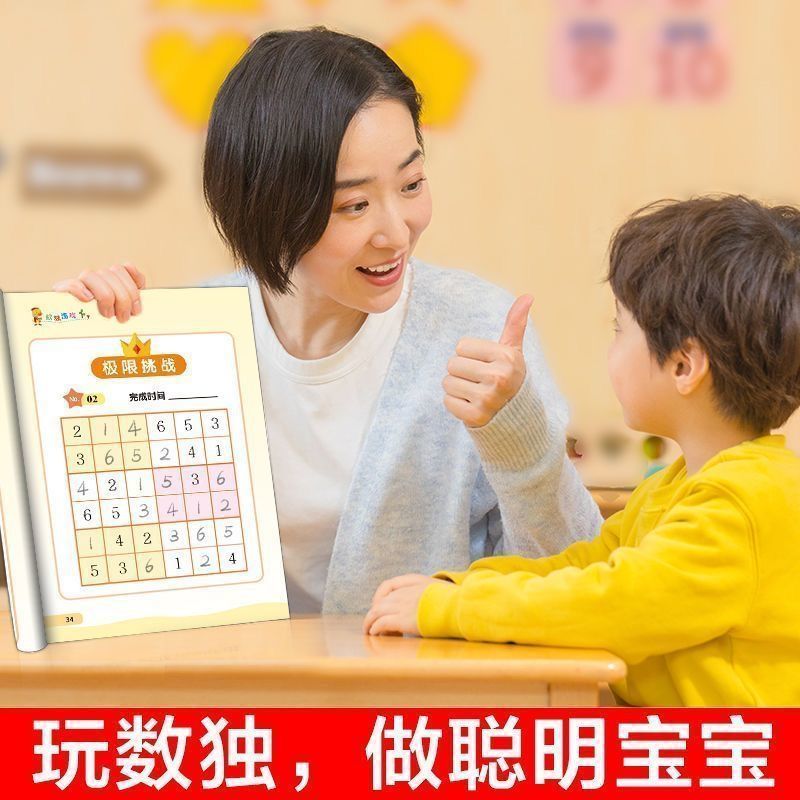数独游戏全3册 儿童入门四六九宫格专注力训练 数学全脑力开发逻辑思维阶梯训练题 集题本练习小学生幼儿园宝宝游戏益智初级数独书
