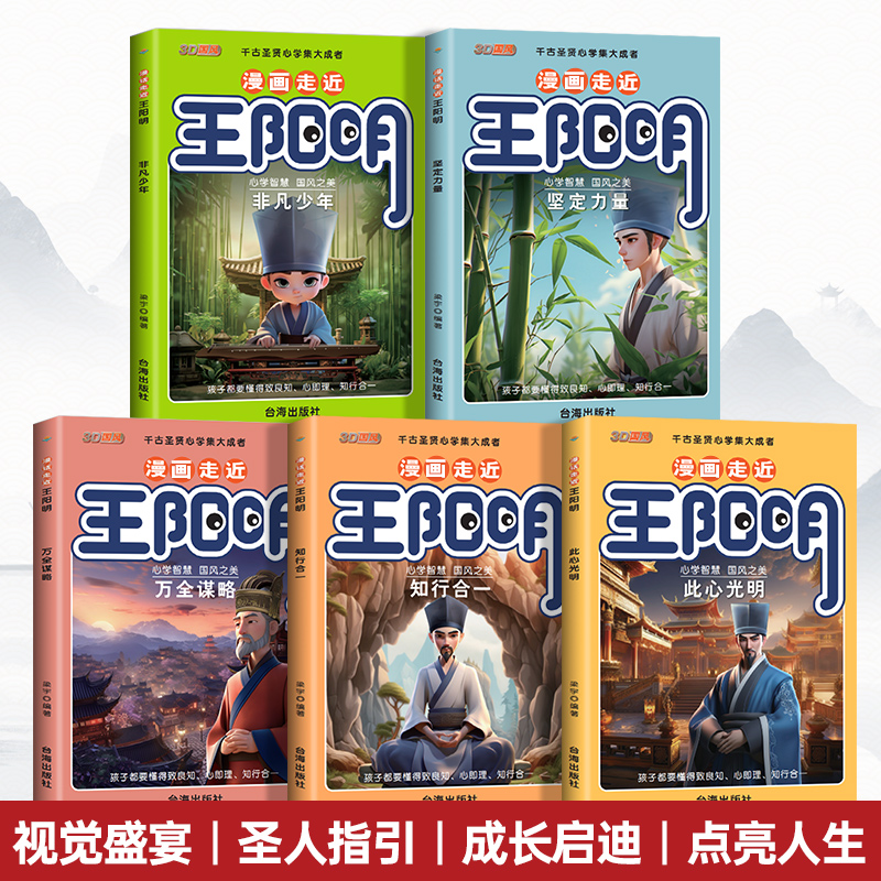 抖音同款】漫画少年读王阳明全5册 孩子都能读的王阳明心学知行合一致良知走进传习录走近儿童版心学全套正版原著课外趣读历史书籍
