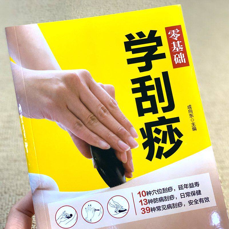 中医养身书全5册 零基础学推拿拔罐刮痧针灸艾灸中医基础理论