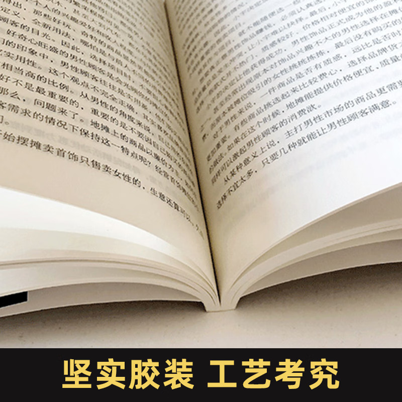 全2册小本经营生意经地摊经营之道告早日实现财富自由之路思考致富财商思维经商做生意的书籍成功励志书籍创业做生意如何赚钱的书