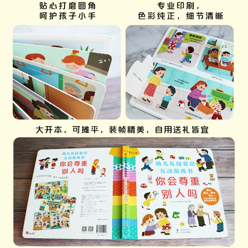 全套2册幼儿礼仪常识性格培养互动游戏书JST好习惯养成系列绘本0到3岁一4岁书籍儿童读物撕不烂的宝宝早教书翻翻书硬壳邦臣小红花