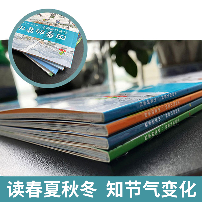 四季的变化绘本套装 JST春天夏天的季节儿童故事书1一3到4一6岁孩子阅读的书24节气幼儿幼儿园阅读大班中班小班适读书籍春夏秋冬