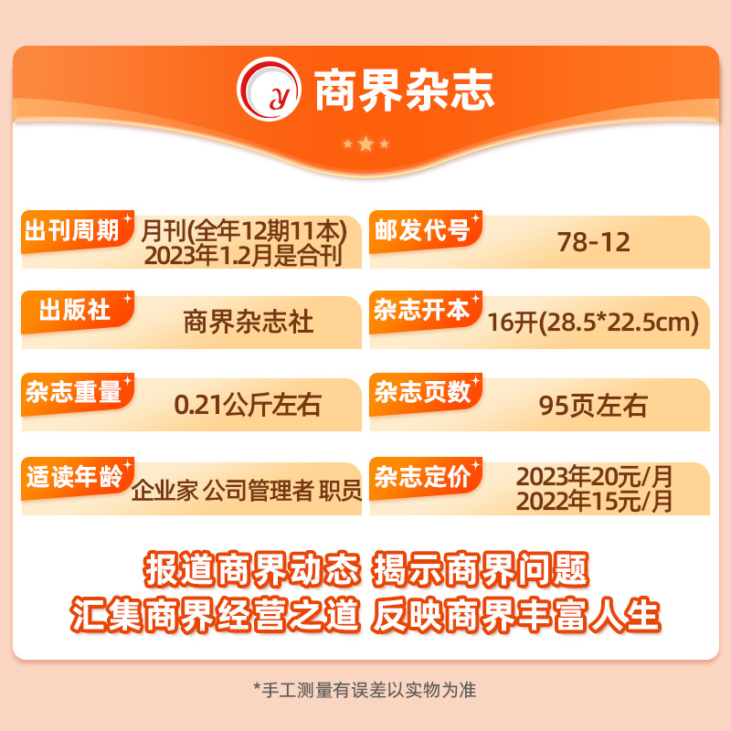 商界杂志2023年9月【单本】商业财经期刊2022年2021年1-12月往期随机可选 金融投资财经商业类书籍