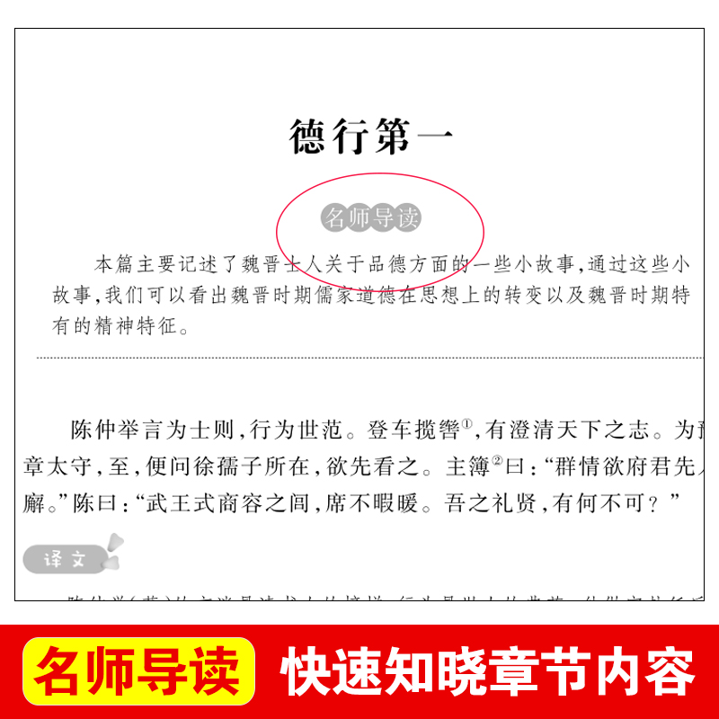 世说新语青少版 七年级上册适读正版书 刘义庆著原版 天地出版社 小学生版六年级初中生上学期适读课外阅读书籍初一七年级适读名著 - 图0