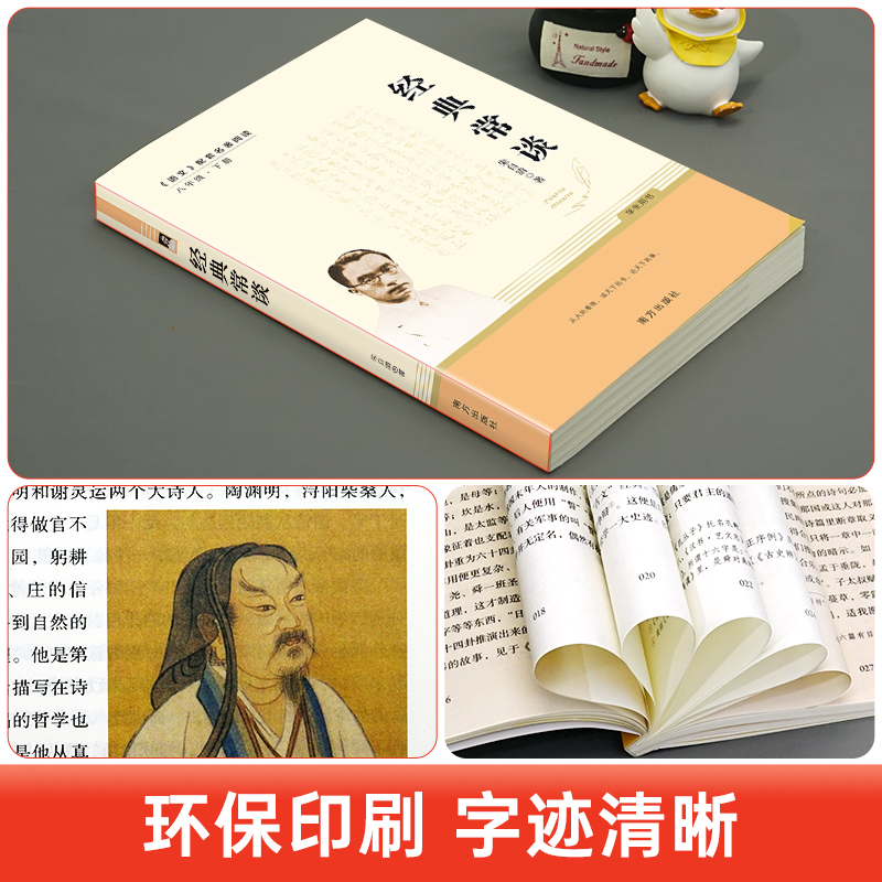 经典常谈朱自清原著完整版八年级下册课外书读正版文学名著初中8下初二语文阅读精典金典长谈常读人教版原版人民教育出版社-图3