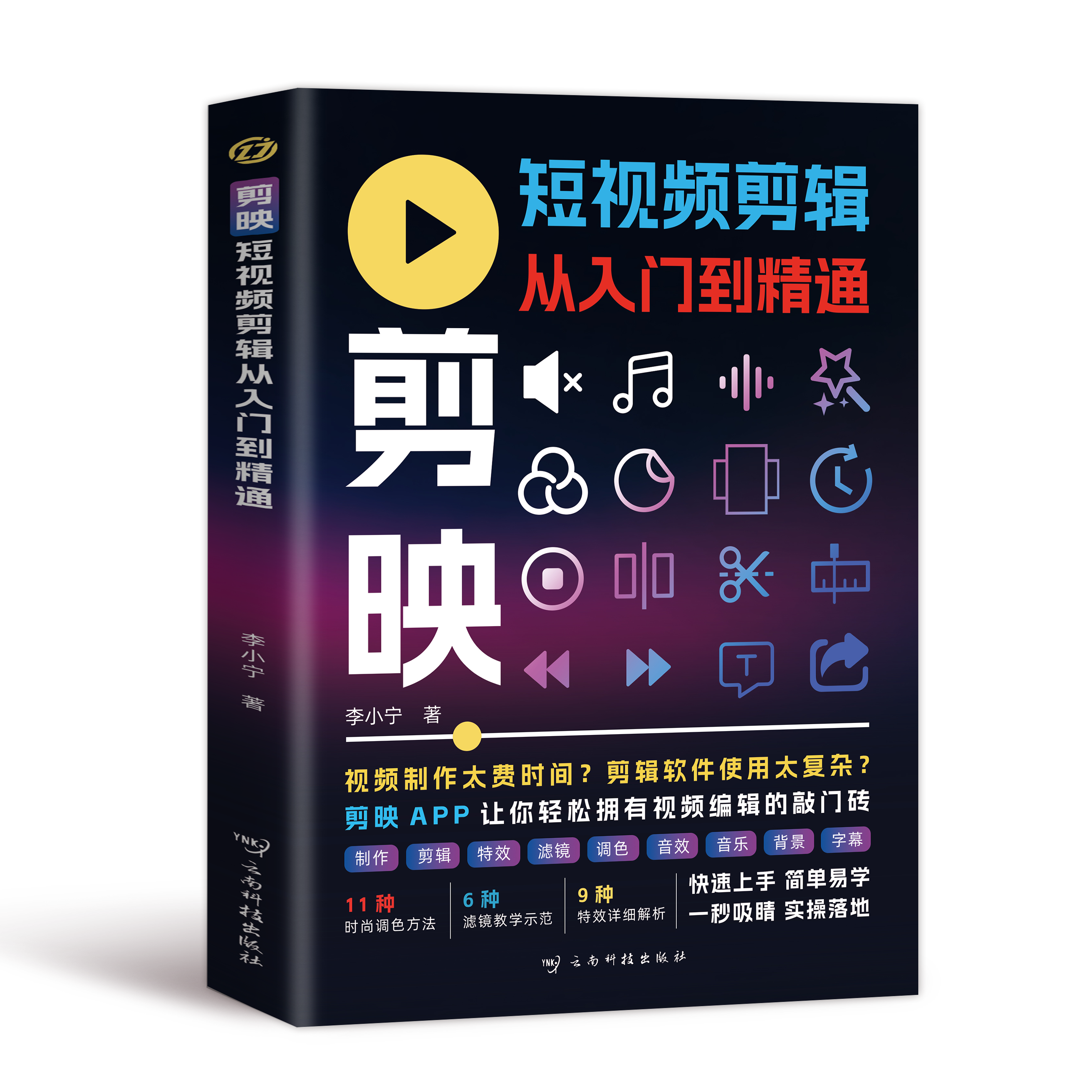 2册剪映短视频剪辑从入门到精通+手机摄影从入门到精通 短视频制作创剪辑素材抖音快手新自媒体运营音频制作与处理拍摄技巧书