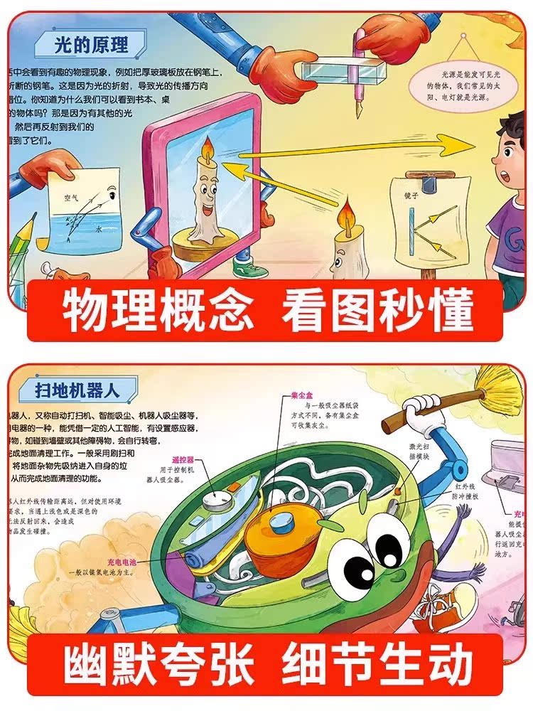 精装硬壳我超喜爱的物理启蒙书全套2册儿童趣味百科全书漫画版 十万个为什么幼儿科普启蒙早教读物绘本一二年级小学生课外阅读书籍