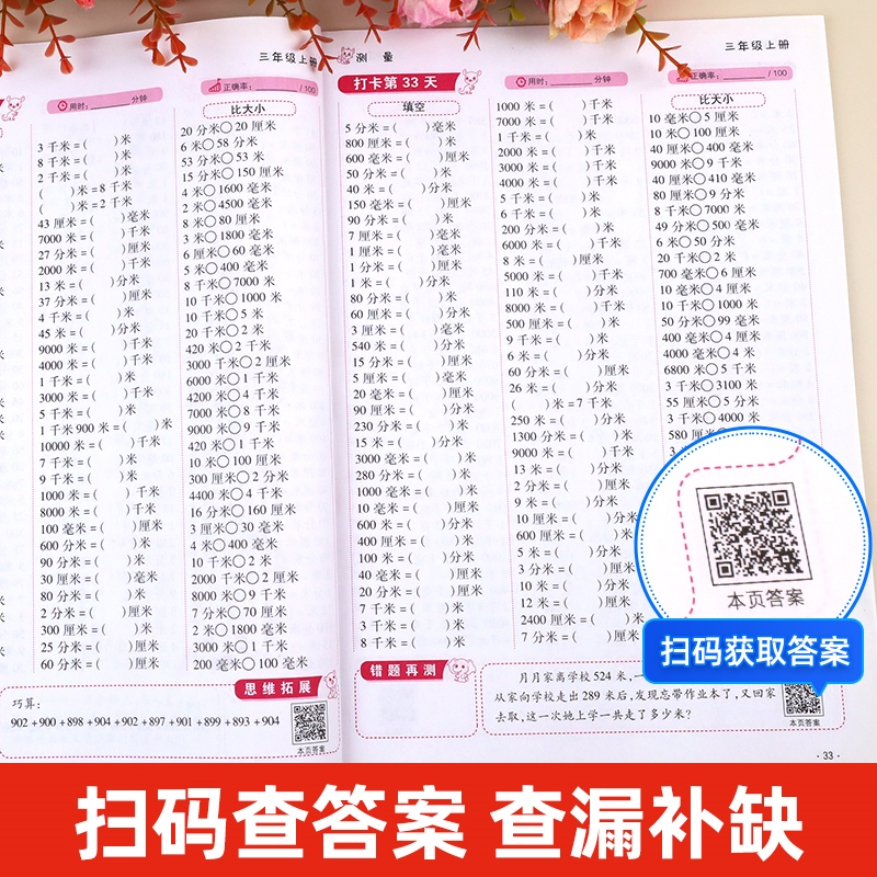 三年级口算题卡上册数学口算天天练计算练习题人教版小学思维专项强化训练每天100题道口算本心算速算练习3年级上同步练习册算数本 - 图2