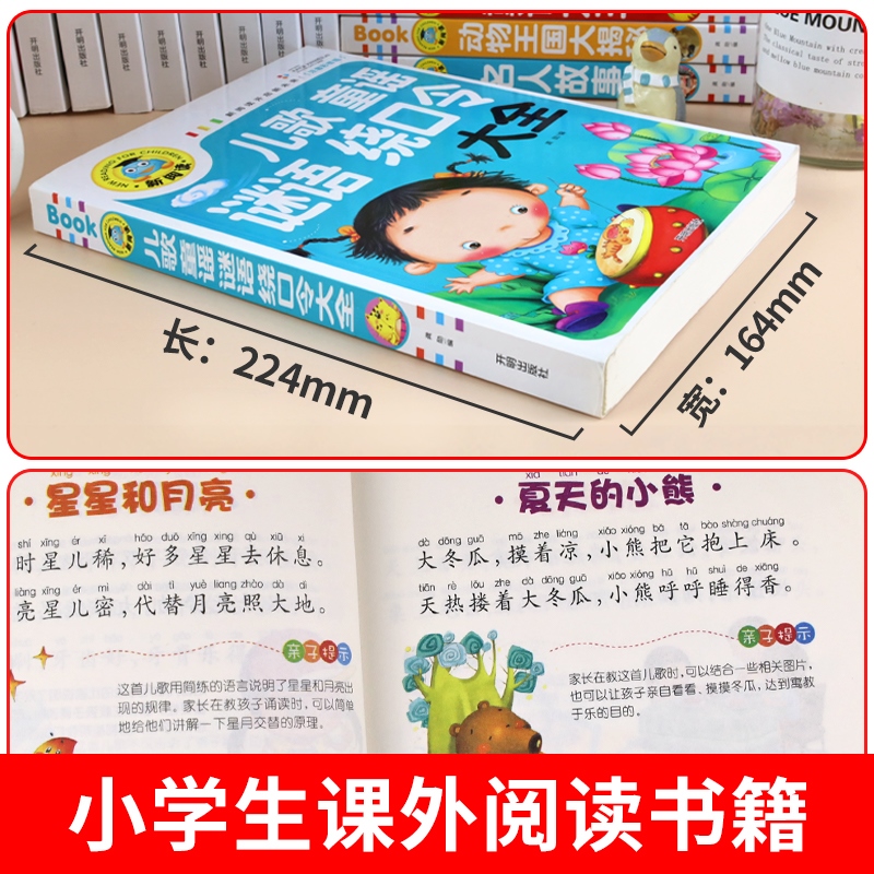 儿童童谣谜语绕口令大全 笑话与口才训练带拼音儿歌故事书注音版 猜字谜书小学生幽默笑话大王读物书籍早教书一年级阅读课外书读 - 图0