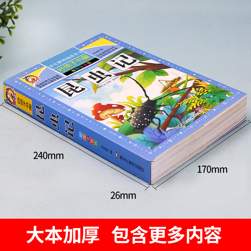 昆虫记注音版彩绘三年级读的课外书正版原著完整版法布尔小学生新一二四年级阅读书籍少儿版儿童版绘本下册幼儿版美绘版全集拼音