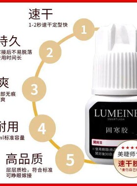 【卢米奈睫毛】1S固寒胶水美睫师专用