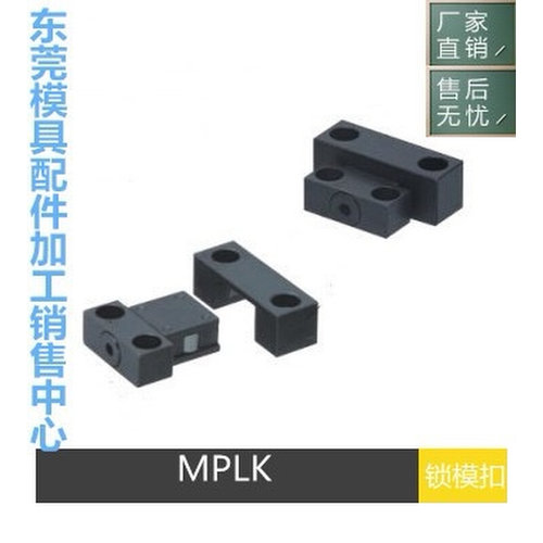 。卡轮式锁模扣MPLK/10/20/30/60/80s/100塑胶模具开闭器扣机拉钩 - 图0