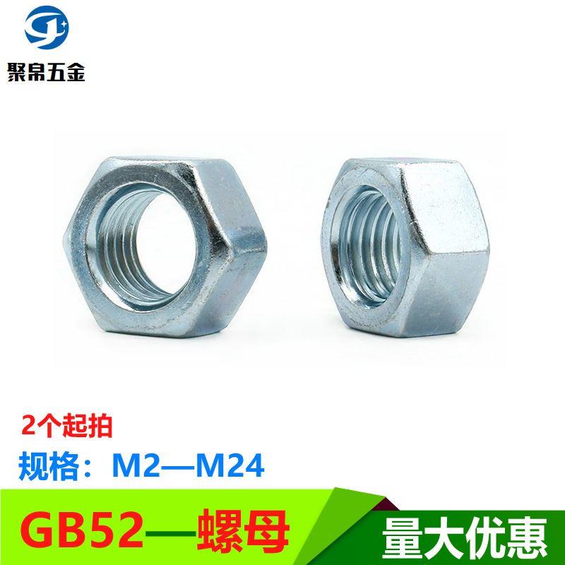 4.8级六角镀锌螺母国标M2-M24螺丝帽外六角螺帽GB52M5M6M8M10螺母 - 图0