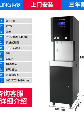 英领直饮水机商用净水器RO反渗透过滤饮水机学校工厂大容量直饮机