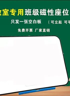 定.制班级磁性座位表姓名牌磁吸座位牌可移动姓名贴磁铁教室讲台