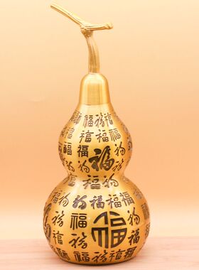 黄铜百福葫芦福禄安康大号平安摆件铜工艺品开口葫芦玄关桌面摆件