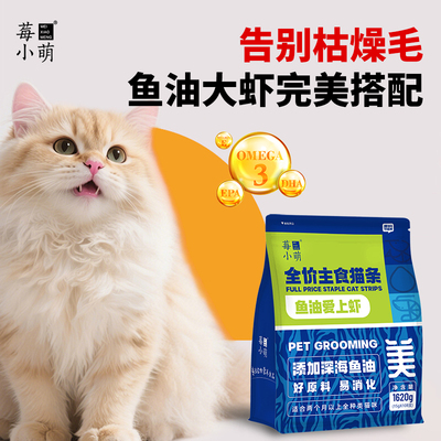 莓小萌主食猫条猫咪湿粮补水营养