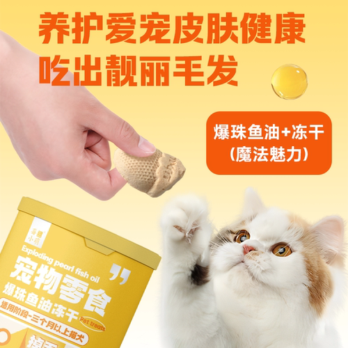 莓小萌爆珠鱼油生骨肉冻干宠物鱼油洁齿美毛营养零食猫草 - 图3