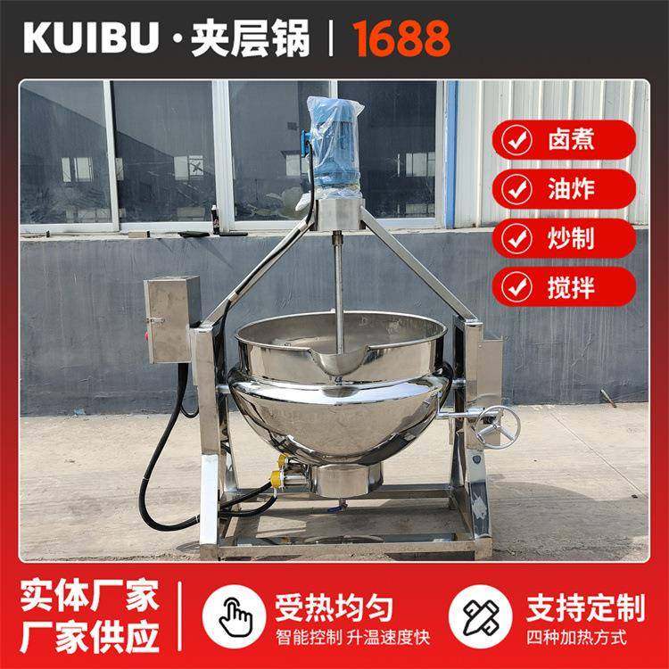 馅料搅拌夹层锅鸡汤羊汤汤料熬制锅可倾斜电加热预制菜夹层锅,淘宝优惠券,粉丝福利购,淘宝优惠卷