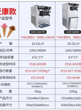 商用雪糕机奶茶店专用甜筒机软质冰激凌机器立台式全自动冰淇淋机