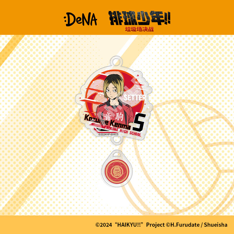【DeNA出品】排球少年!!垃圾场决战正版授权亚克力钥匙圈宠粉特惠,淘宝优惠券,粉丝福利购,淘宝优惠卷
