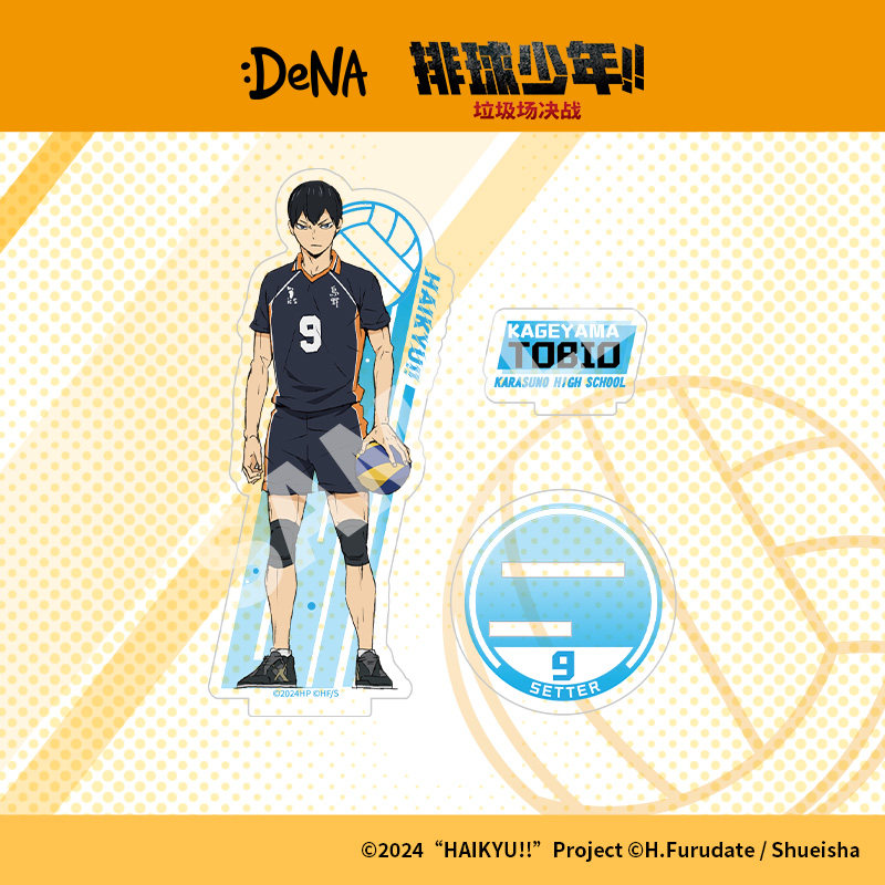 【DeNA出品】 排球少年!!垃圾场决战 亚克力角色人物立牌宠粉特惠,淘宝优惠券,粉丝福利购,淘宝优惠卷