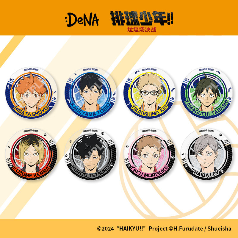 【1折秒杀】 DeNA出品 排球少年!!垃圾场决战徽章吧唧盲盒全系列,淘宝优惠券,粉丝福利购,淘宝优惠卷