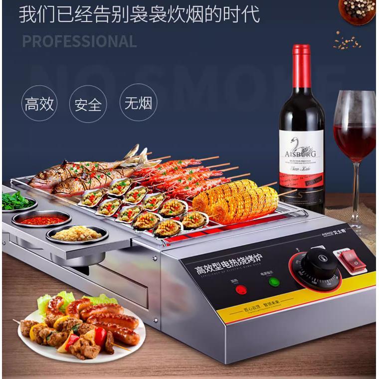 Aishiqi smokeless barbecue electric heating household commercial electric oven stall barbecue kebab machine indoor barbecue grill