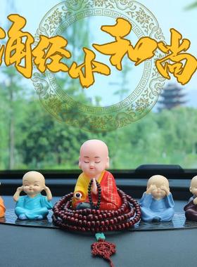 创意小和尚家居摆件车载太阳能公仔可爱车上中控台车内装饰用品男