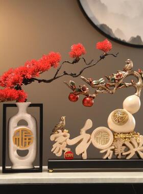 家和万事兴摆件轻奢高档大气客厅玄关酒柜电视柜装饰乔迁新居礼品