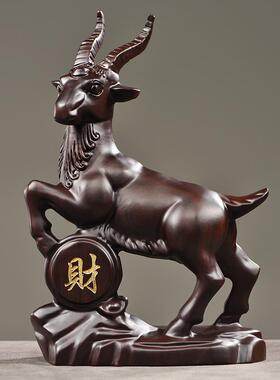 黑檀木雕十二生肖羊摆件实木领头山羊客厅装饰乔迁开业送礼工艺品