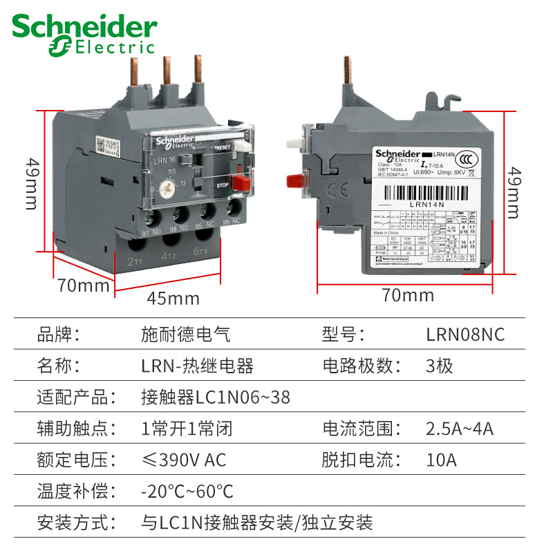 。施耐德热继电器过载保护热过载继电器热保护继电器LRN14N-图2