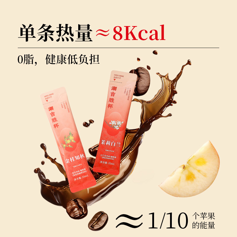 【U先】BIAOCUP/潮吉胜杯风味浓缩咖啡液+挂耳咖啡尝鲜装