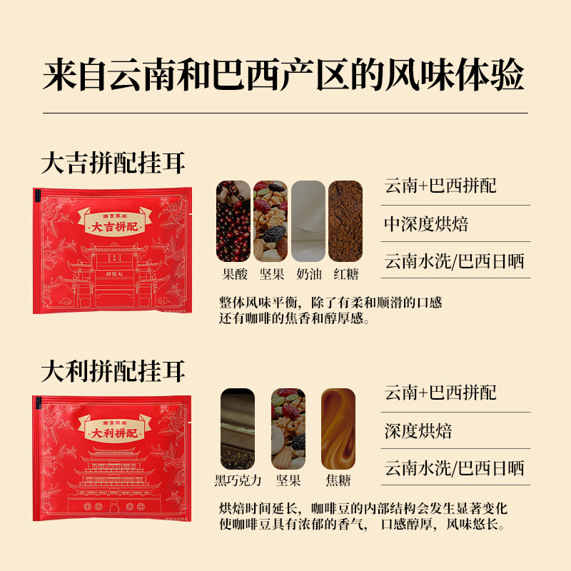 【U先】BIAOCUP/潮吉胜杯风味浓缩咖啡液+挂耳咖啡尝鲜装