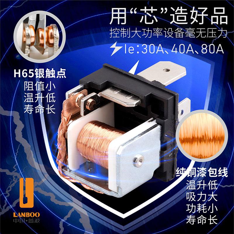 蓝波新品30A40A80A大电流汽车继电器大功率防水车用控制12V24V - 图2