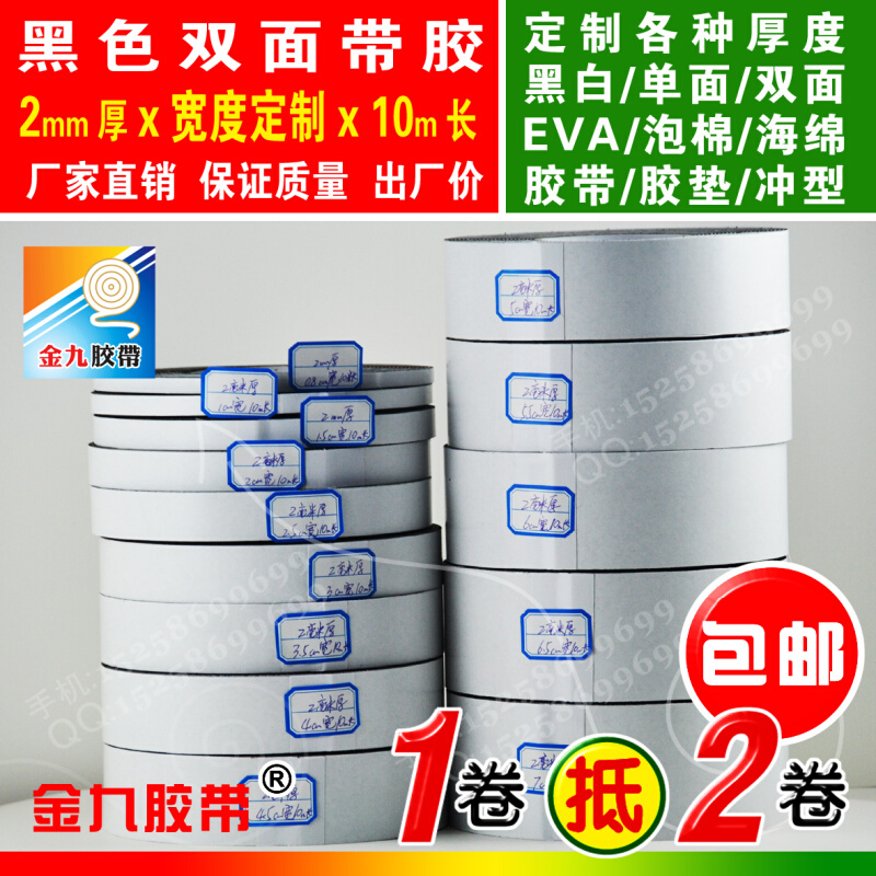 黑色强粘双面胶2mm厚1cm宽10m长EVA泡棉海绵胶带热熔密封缓冲胶条 - 图3