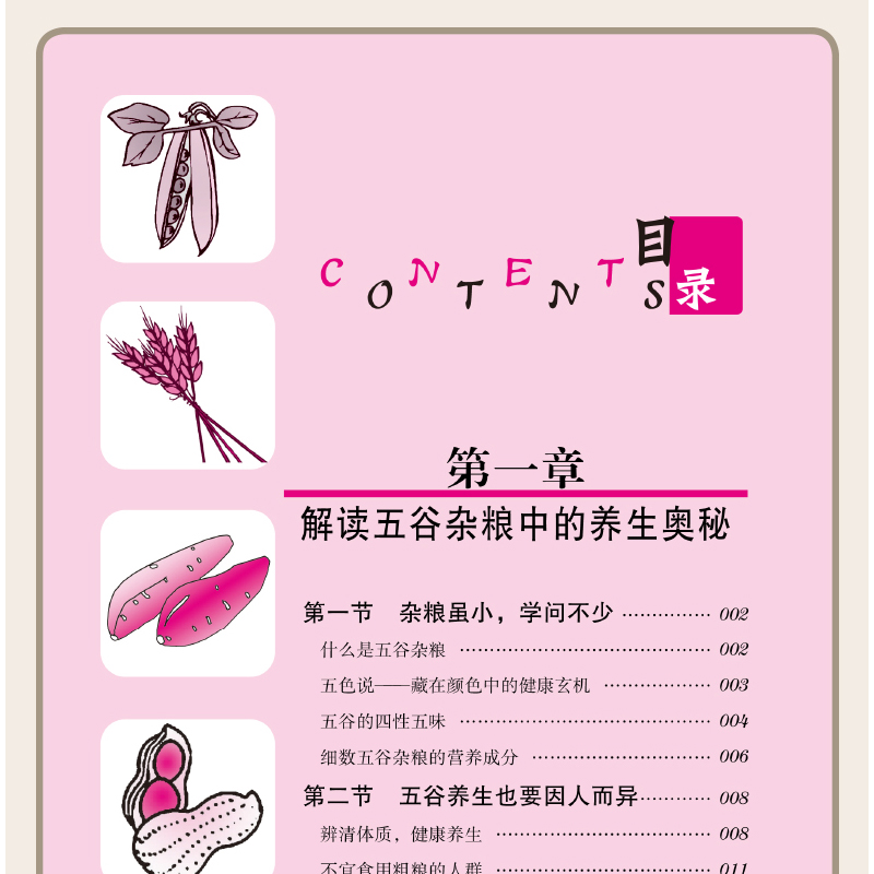 五谷杂粮养生治病一本全正版科学食用五谷杂粮中老年人食物营养学健康养生保健食谱四季养生日常疾病预防养生知识读本家庭养生书籍